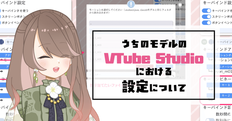 Live2d うちのモデルのvtube Studioにおける設定について 一束 イラストレーター Live2dデザイナー Note