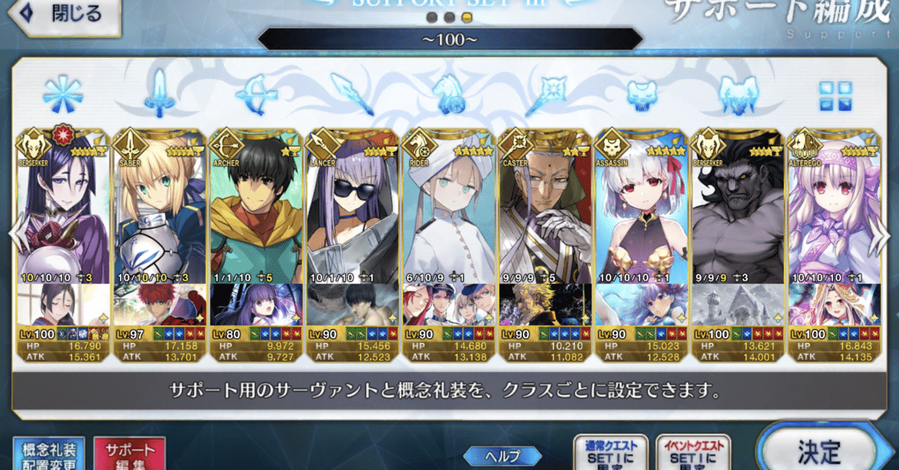 Fgo 野望 サポート欄オールlv100計画進行中 その１ シュウ３ Note