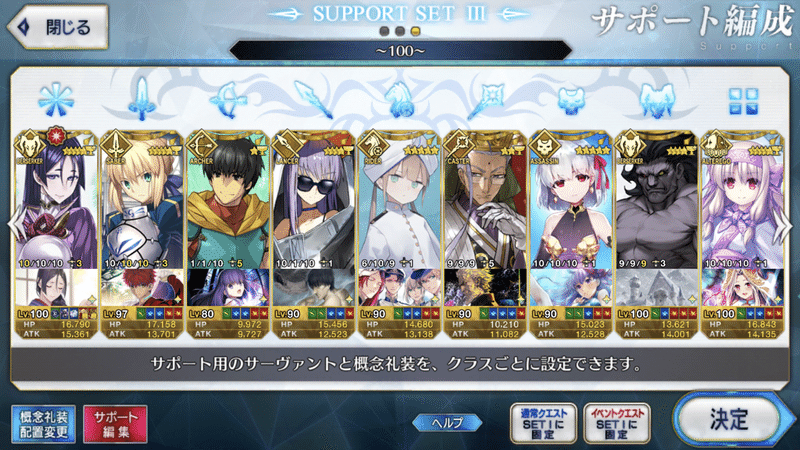 Fgo 野望 サポート欄オールlv100計画進行中 その１ シュウ３ Note