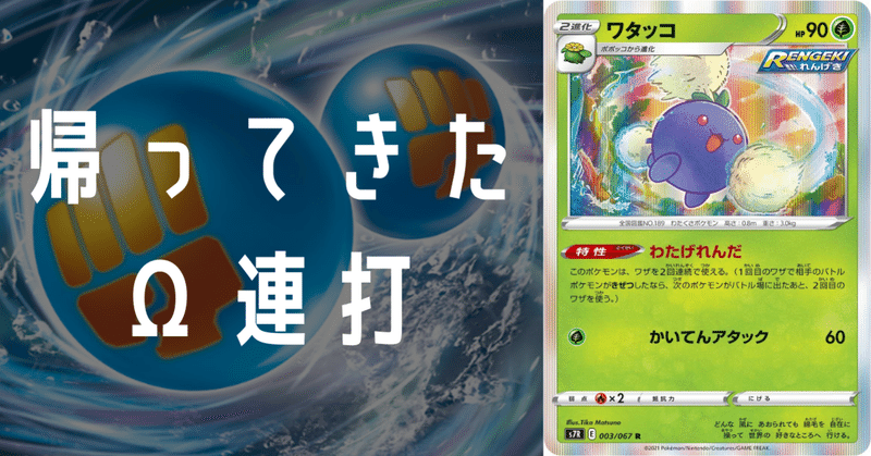 ワタッコをちょい考察 デッキレシピ付 Violaのポケカ備忘録 Note ワタッコをちょい考察 デッキレシピ付 Violaのポケカ備忘録 Note