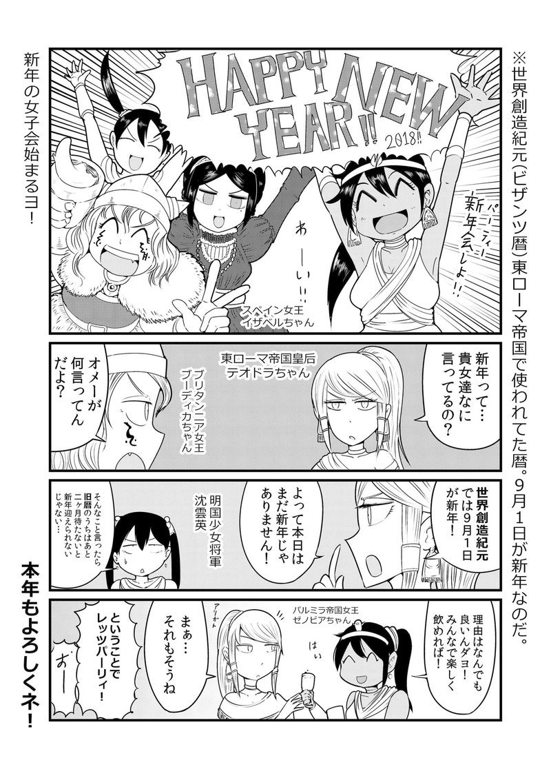 世界史女子の新年会 マミー 受験にまったく役に立たないマイナー世界史 Note