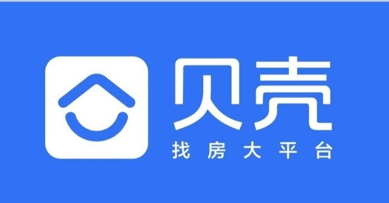 中国最大級不動産仲介acnモデルの貝殻 Beike の徹底プロダクト分析 吉川真人 中国最新ビジネスニュース配信中 Note