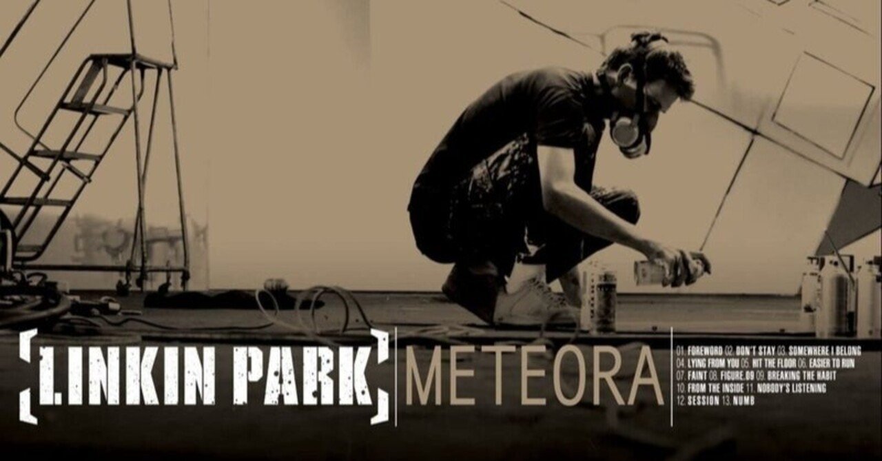 はじめて買ったCD「LINKIN PARK『METEORA』」〜ただかっこいい音楽が