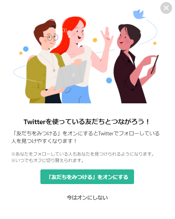 01_Twitterでつながる