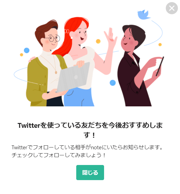 02_Twitterを使っている友達をおすすめ