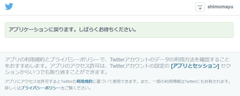 12_アプリケーションに戻ります