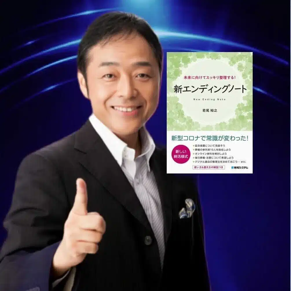 未来総研×起業家応援隊×前立教大学兼任講師×オンラインサロン×クラウドファンディング応援　若尾拓之