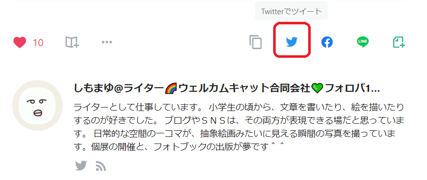 Twitterでツイート