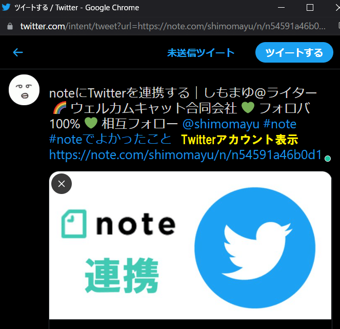 ツイートにTwitterアカウント表示