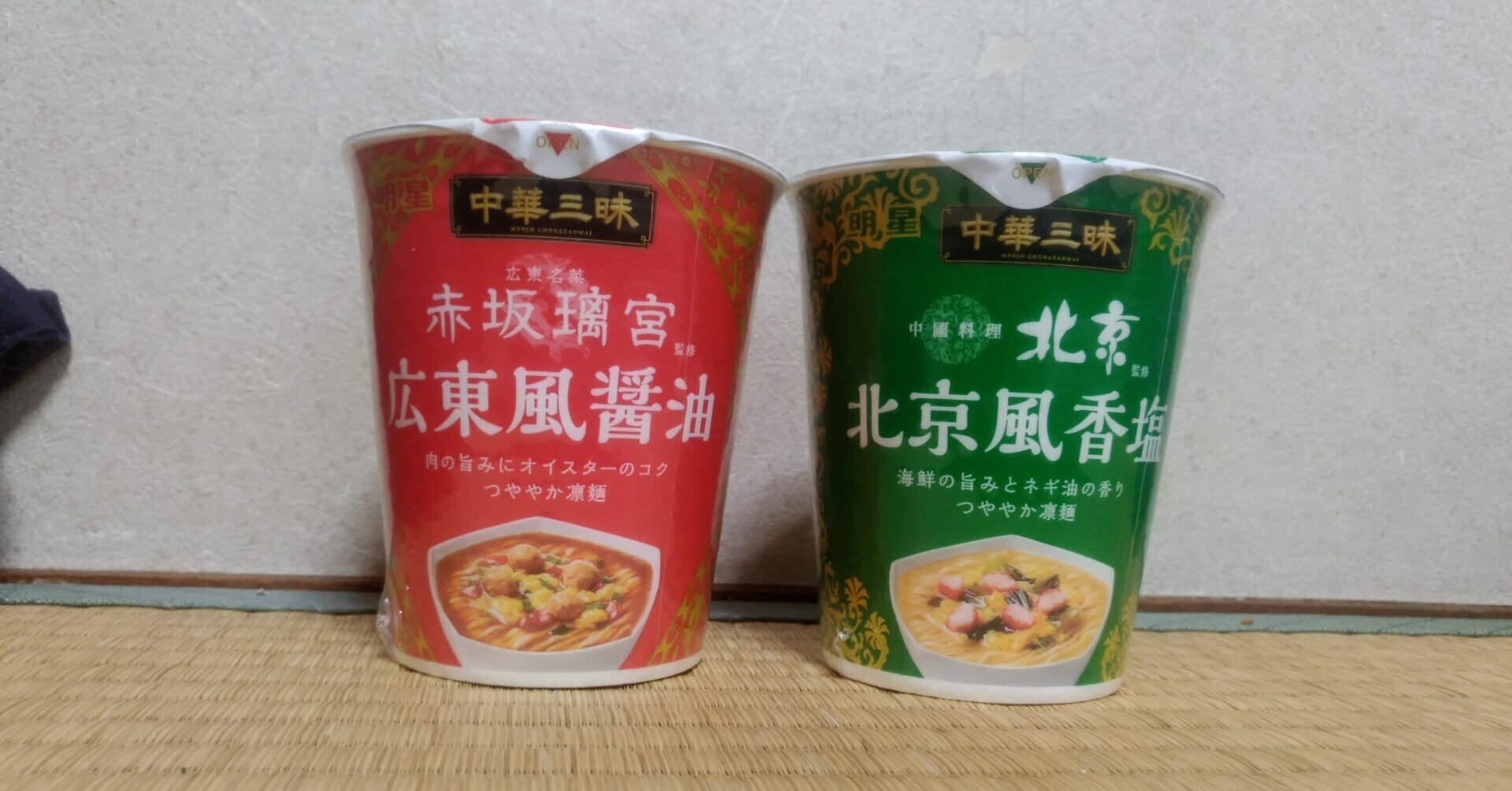 思っていたよりも美味しい 明星中華三昧とオイシス朝の輝きの話 Copan Note
