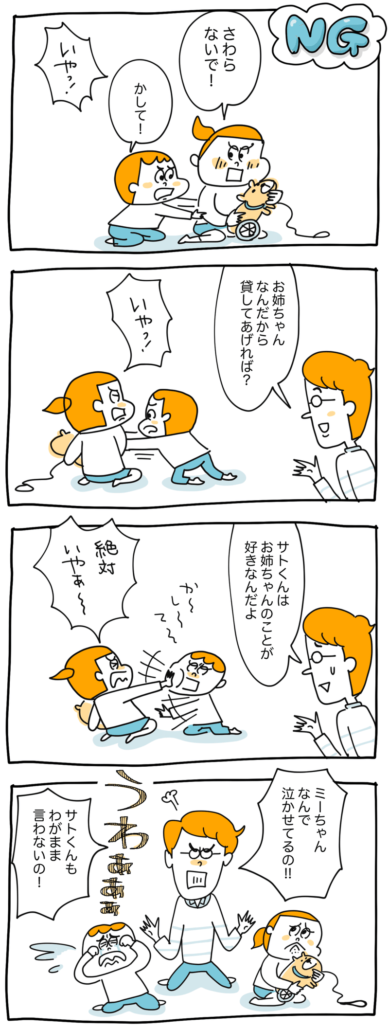 怒らずに きょうだいゲンカをやめさせるたった１つの方法 グローバルキッズ 保育園 発達支援事業所等を運営する保育のプロ Note