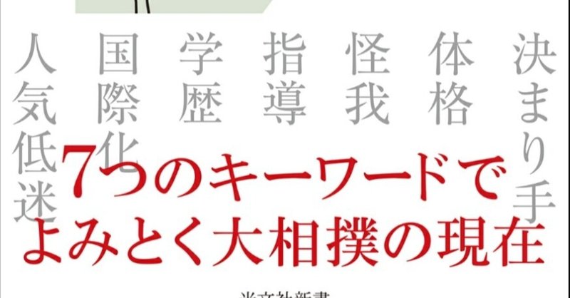 30のQ &Aに寄せた角界改革論