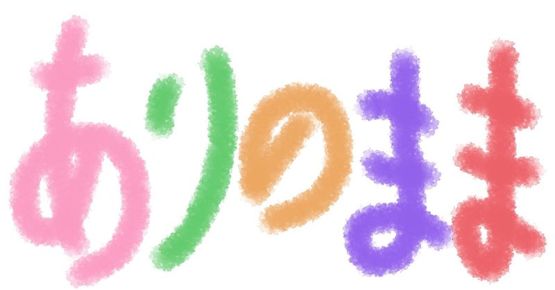ともみのセキらラジオ 38 いつ何時も取り繕うことなくありのままを出す Tomomi Note ともみのセキらラジオ 38 いつ何時も取り繕うことなくありのままを出す Tomomi Note