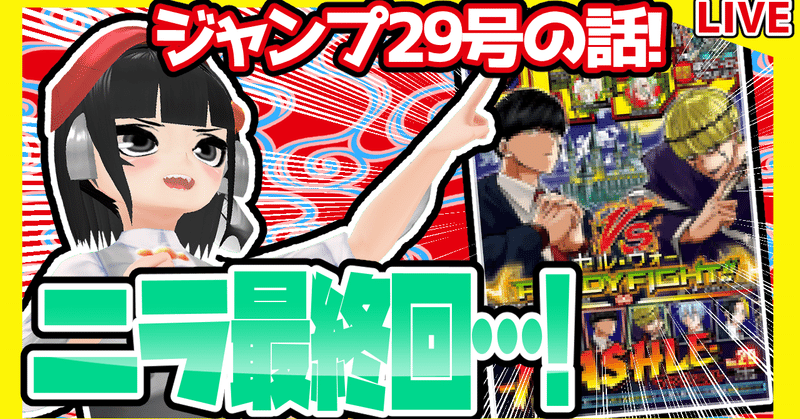 Wj29 週刊少年ジャンプ21年29号感想 寿司いくら 寿司いくら バーチャル半魚人 Note Wj29 週刊少年ジャンプ21年29号感想 寿司いくら 寿司いくら バーチャル半魚人 Note