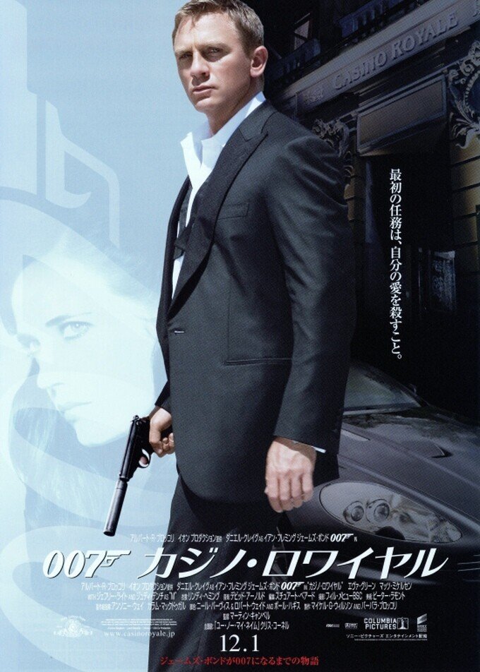 007 カジノ・ロワイヤル