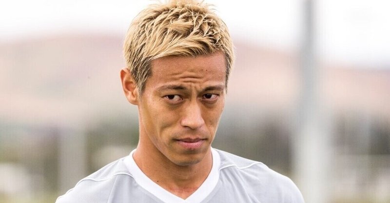 本田圭佑選手を通して感じた 謙虚さ に対する違和感 整骨院 整体院経営者リョーマのアタマノナカ Note 本田圭佑選手を通して感じた 謙虚さ に対する違和感 整骨院 整体院経営者リョーマのアタマノナカ Note