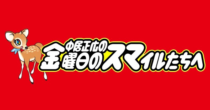 金スマ の新着タグ記事一覧 Note つくる つながる とどける 金スマ の新着タグ記事一覧 Note つくる つながる とどける