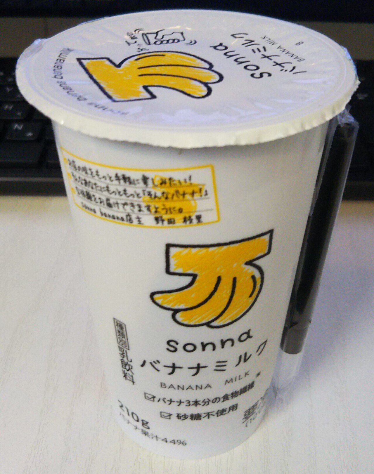 ｺﾝﾋﾞﾆ ｸﾞﾙﾃﾝﾌﾘｰ Sonnaバナナミルク みかんの牛乳寒天 椎良麻喜 物書き ｸﾞﾙﾃﾝﾌﾘｰ 情報 小説 ｴｯｾｲ つぶやき 読書感想 ほぼ毎日note更新 Note