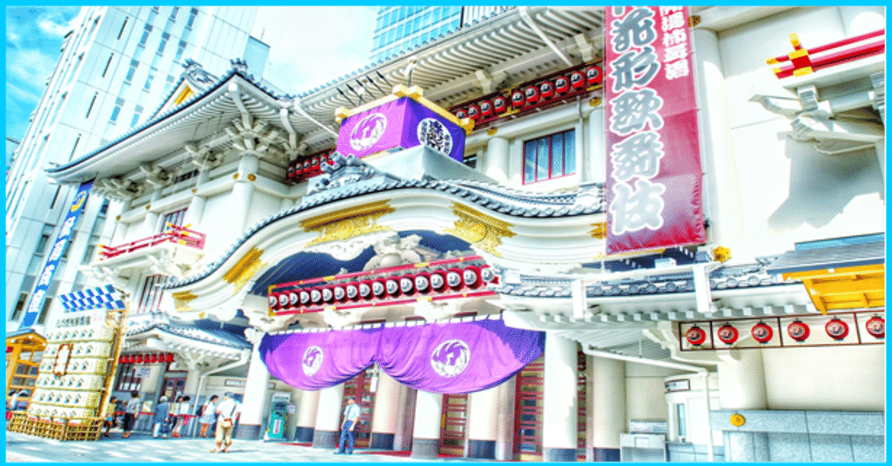 歌舞伎座 イラスト 仕事 勉強の息抜きに 日本をもっと知ってもらいたい Get To Know Japan 希望大家更了解日本 先生dao 社会人先生になりませんか 月間30万ビュー 誰もが先生 Note 歌舞伎座 イラスト 仕事 勉強の息抜きに 日本をもっと知ってもらいたい Get To Know Japan 希望大家更了解日本 先生dao 社会人先生になりませんか 月間30万ビュー 誰もが先生 Note