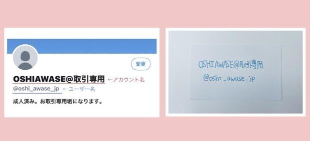 2.5次元】Twitterでグッズ取引するための下準備で知って得する4つの