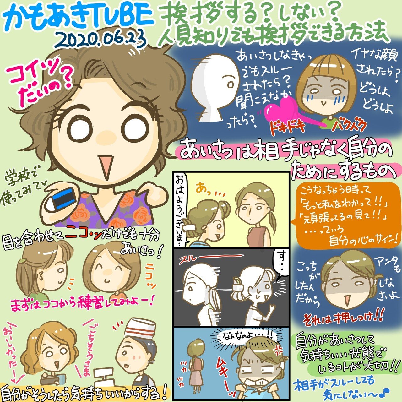 かもあきtube振り返り 気持ちのいいあいさつ してますか あいさつしたらスルーされてムカつく あいさつして気づかれなかったらどうしよう 一切不要 自分が気持ちよくあいさつできればそれ きょこ 漫画家 Apdだけど楽しく生きてます 仮 21年