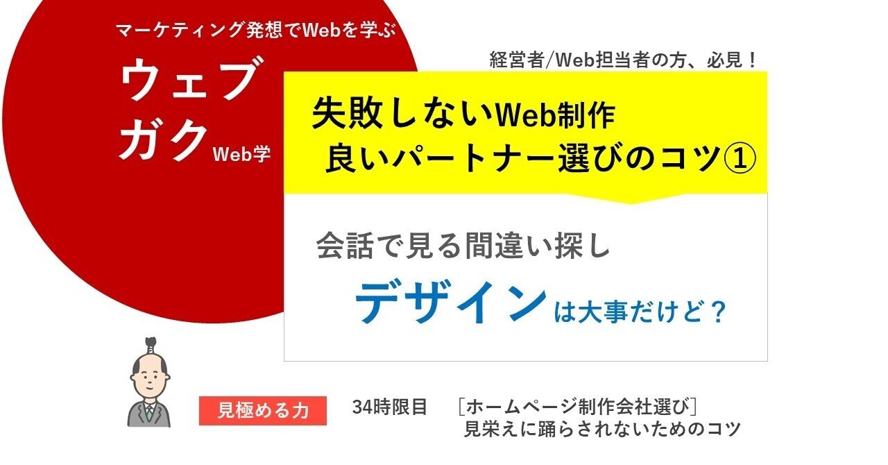 失敗しないweb制作 会話で見る間違い探し ウェブガク 34時限目 見栄えに踊らされないためのコツ ウェブガク教授 Nodastage 企業のdx化をもっと簡単に Logeee ロギー Note 失敗しないweb制作 会話で見る間違い探し ウェブガク 34時限目 見栄えに踊らされないためのコツ ウェブガク教授 Nodastage 企業のdx化をもっと簡単に Logeee ロギー Note