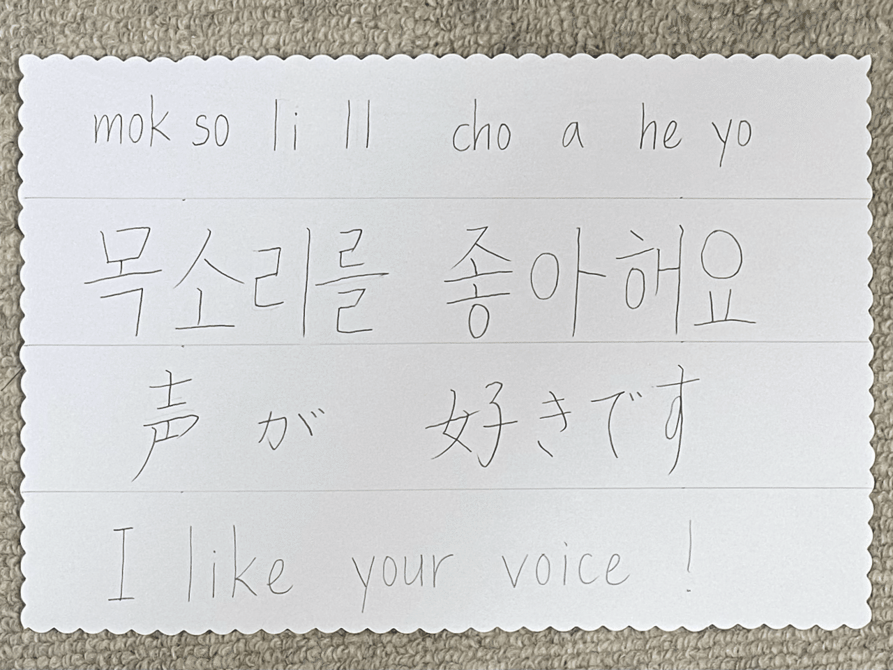 25 韓国語で 声が好きです 歌が好きです は Sonmi 선미 Note 25 韓国語で 声が好きです 歌が好きです は Sonmi 선미 Note