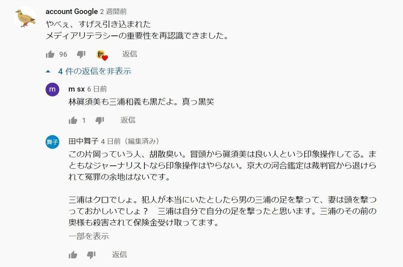 和歌山カレー事件に並々ならぬ関心を持ち 冤罪説を懸命に否定する田中舞子さんへ 片岡健 Note