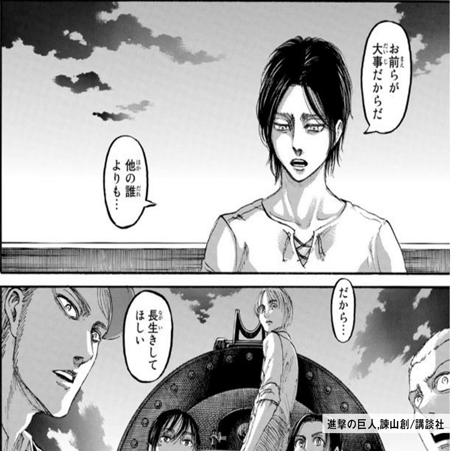 エレンのこと 嫌いにならないでほしい Benjamming Note