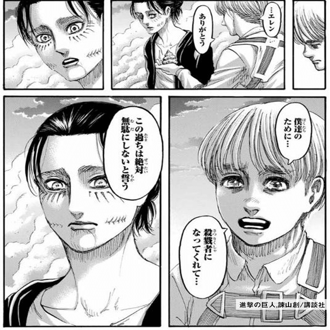 エレンのこと 嫌いにならないでほしい Egashi Note