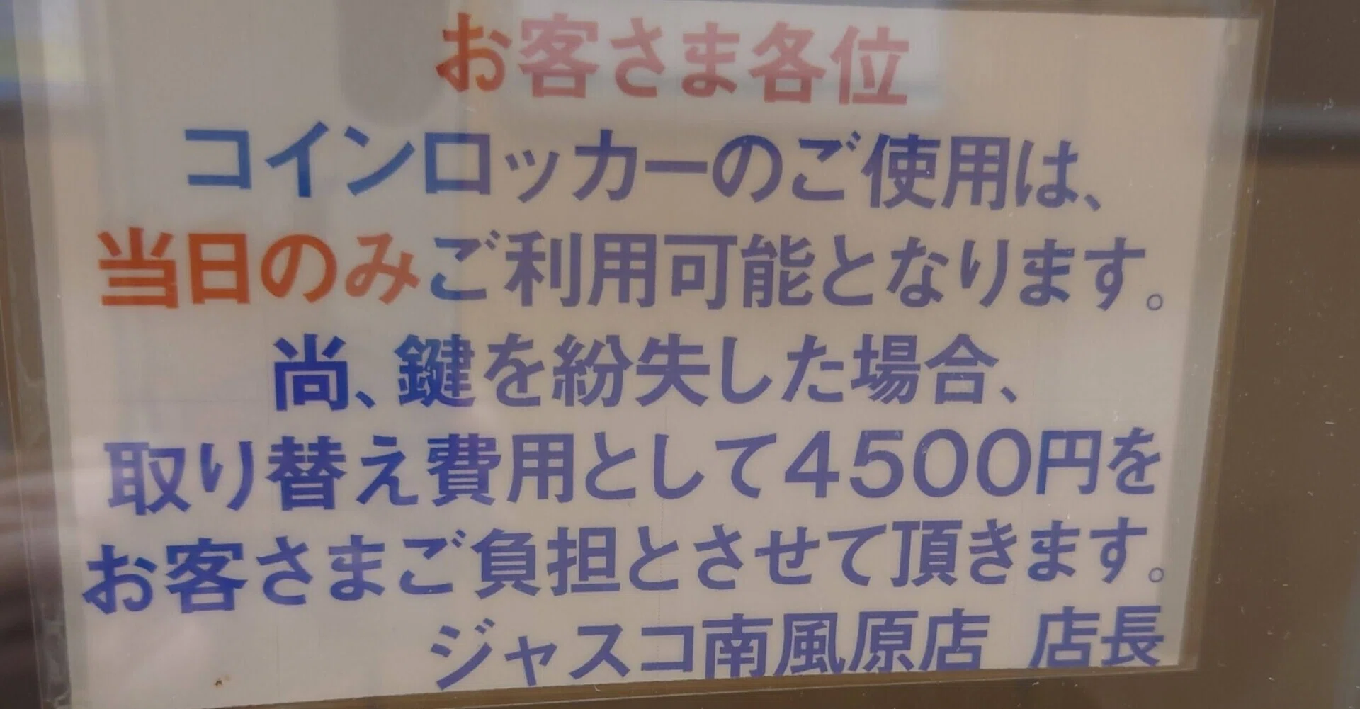 ジャスコが好きだけど、未だに「ジャスコ」と呼ばれると訂正したくなる