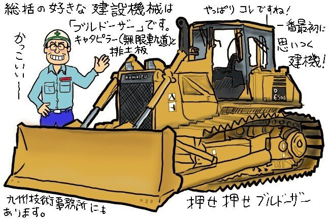 ソーカツに聞け 3 ブルドーザー 土木学会web情報誌 From Doboku 土木への偏った愛