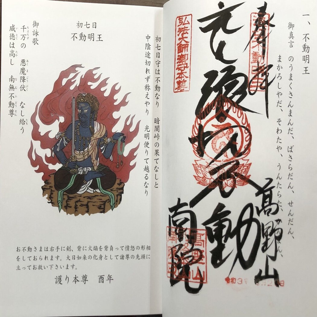 ☆掛軸 十三仏 高野山