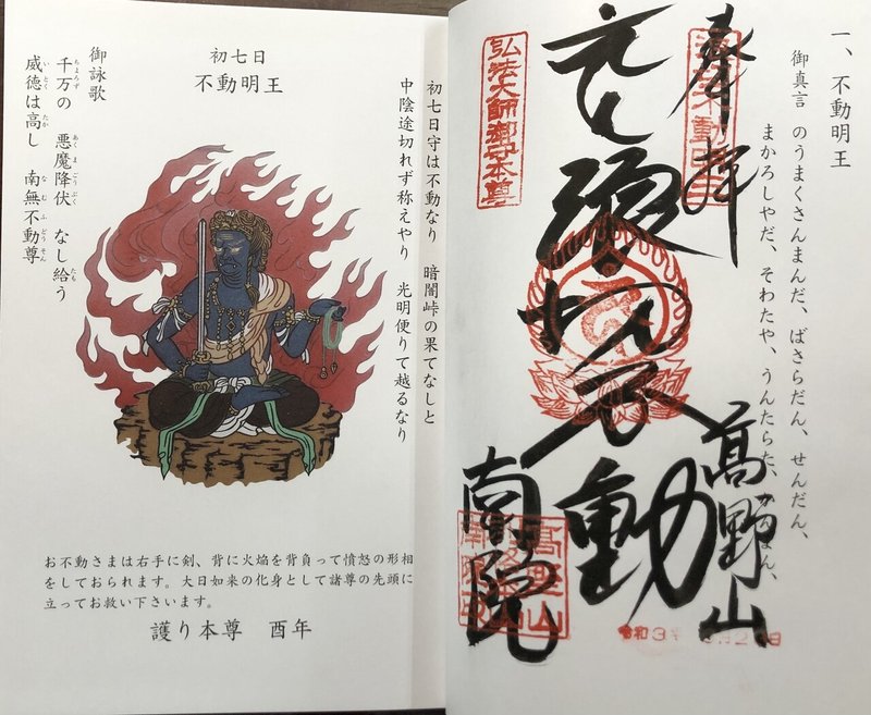 高野山十三仏御寳印帳 高野山法徳堂 空海と高野山の魅力を独自の視点で伝えています Note