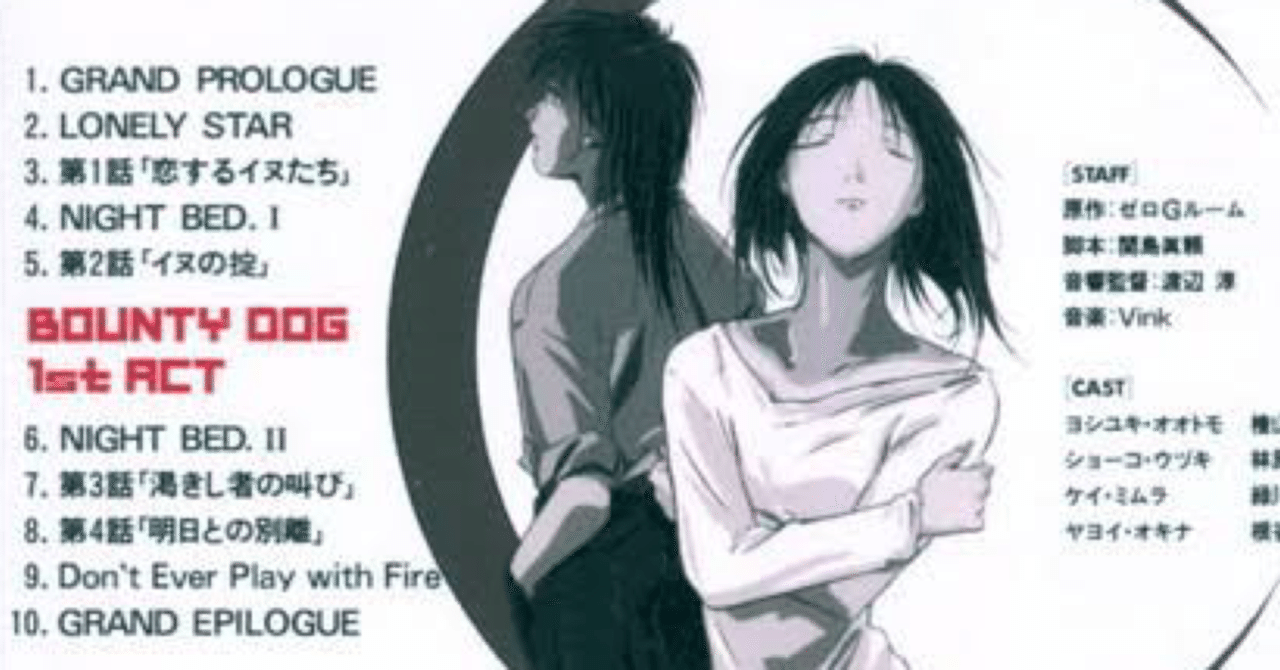 BOUNTY DOG/月面のイブ 販促非売品ポスター BOUNTY DOG/月面のイブ