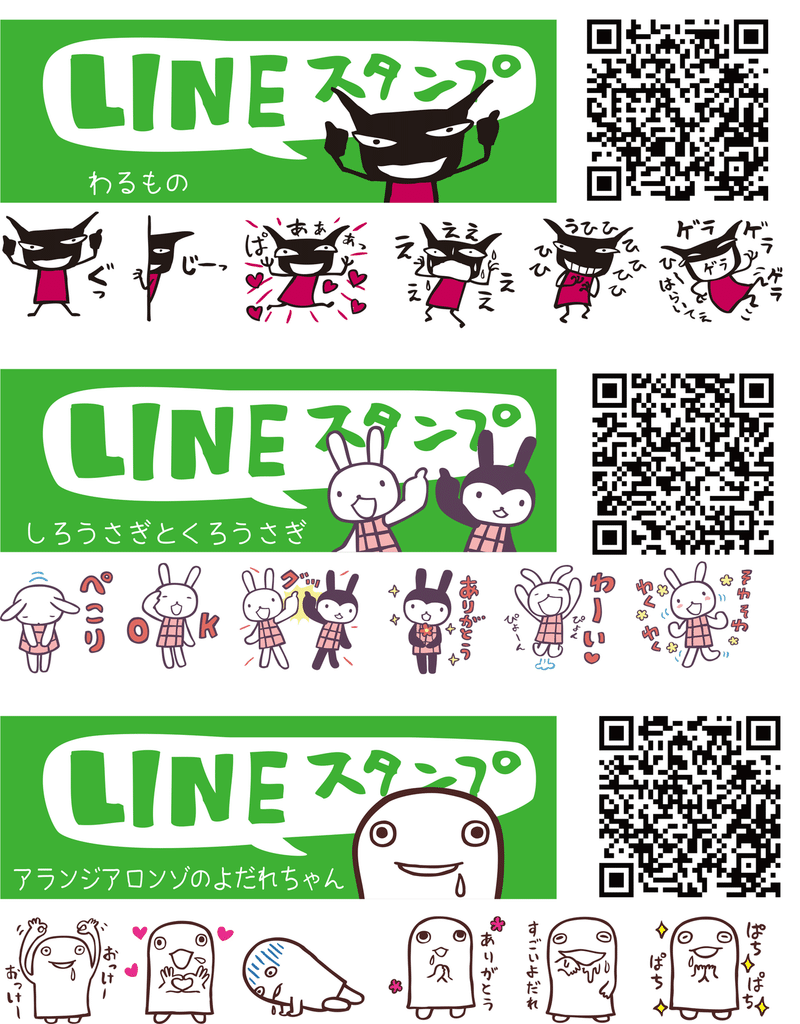 lineスタンプ