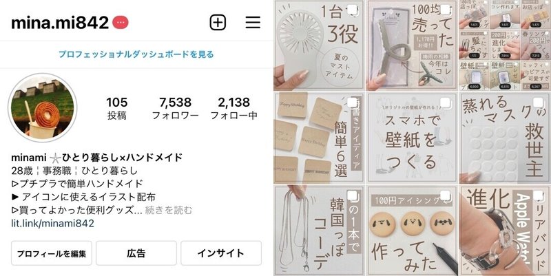 インスタグラム 3か月で55万人に見られるアカウントをつくった方法 Minami インスタ屋さん Note インスタグラム 3か月で55万人に見られるアカウントをつくった方法 Minami インスタ屋さん Note