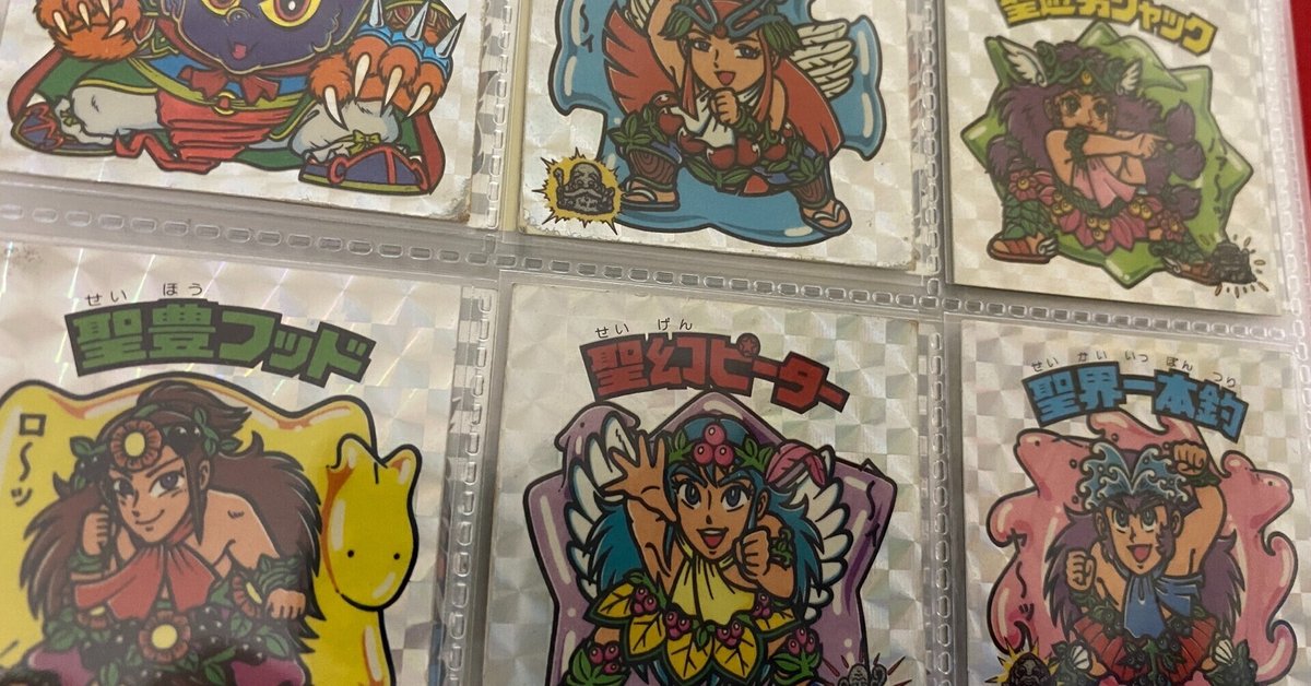 ぼくがビックリマンから学んだこと：第52弾〜あなたが当てたのは金の  