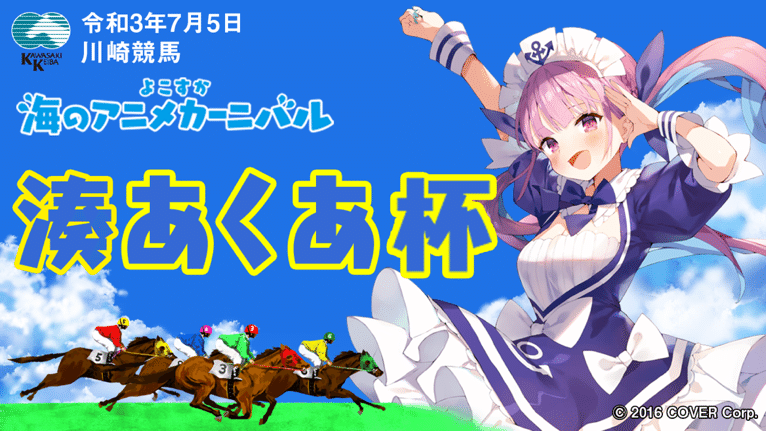 湊あくあ よこすか 海のアニメカーニバルのアンバサダーに就任 Logbo Note 湊あくあ よこすか 海のアニメカーニバルのアンバサダーに就任 Logbo Note
