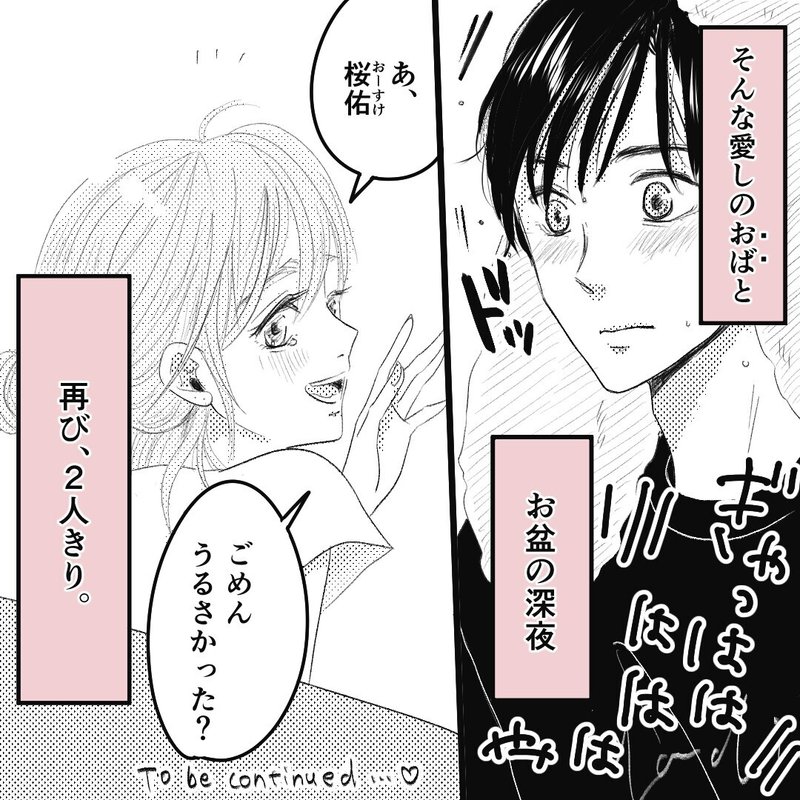 グレーでピンクな僕たちは モヤモヤナイト Ten Note