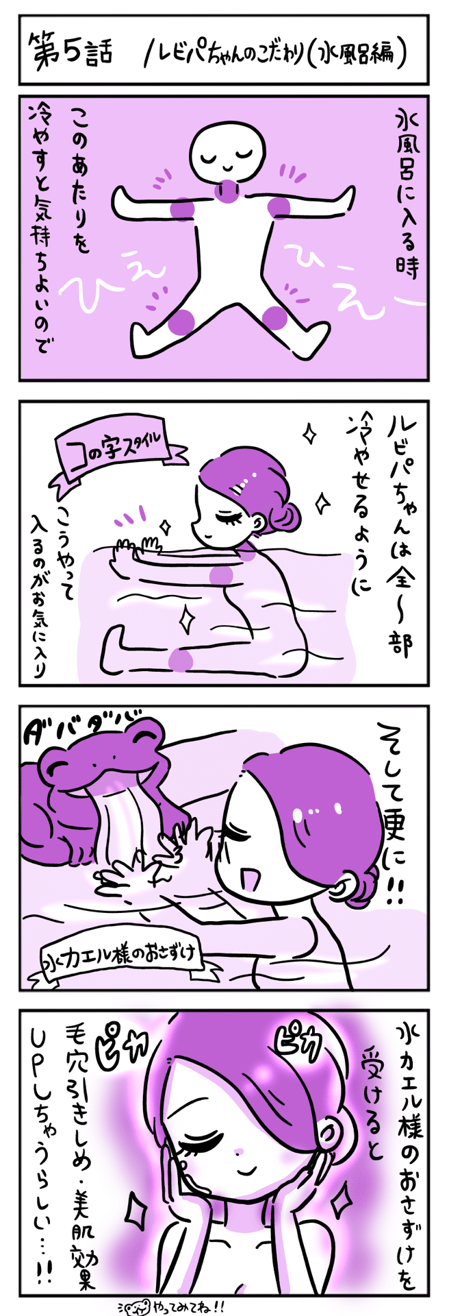 美の化身 ルビパちゃん5 8話 安住麻里 Note