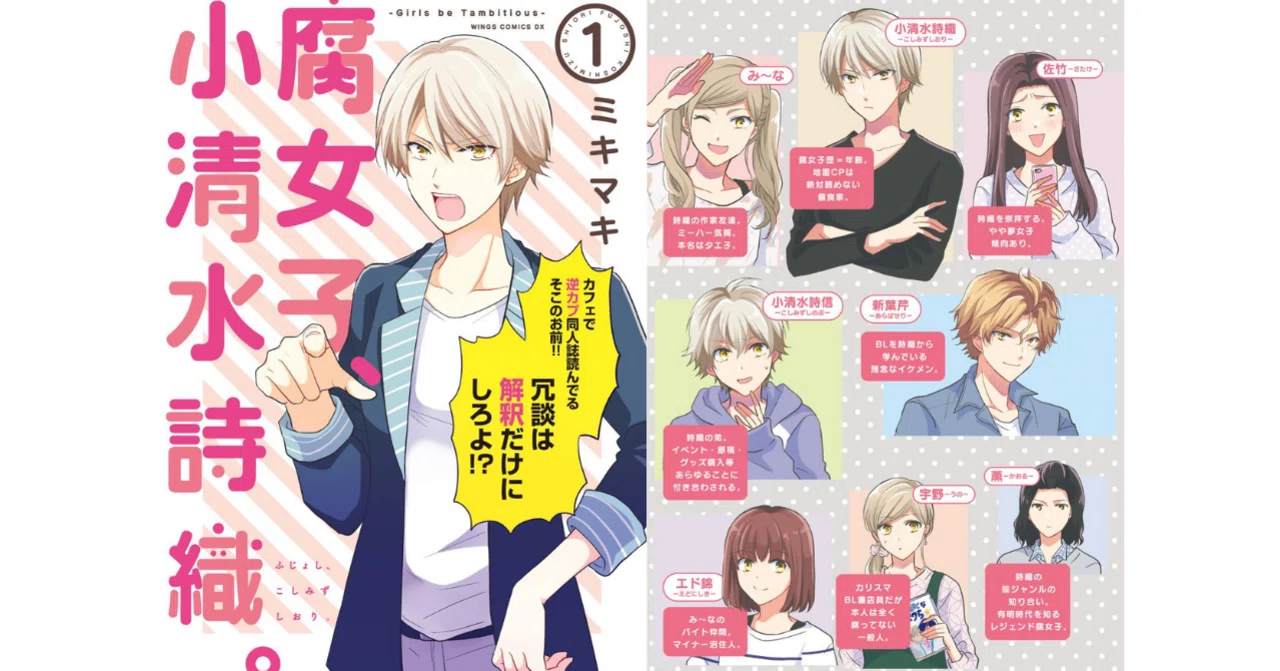 ミキマキ 腐女子 小清水詩織 Girls Be Tambitious 発売記念 たっぷり3話試し読み Shinshokan Co Ltd Note ミキマキ 腐女子 小清水詩織 Girls Be Tambitious 発売記念 たっぷり3話試し読み Shinshokan Co Ltd Note