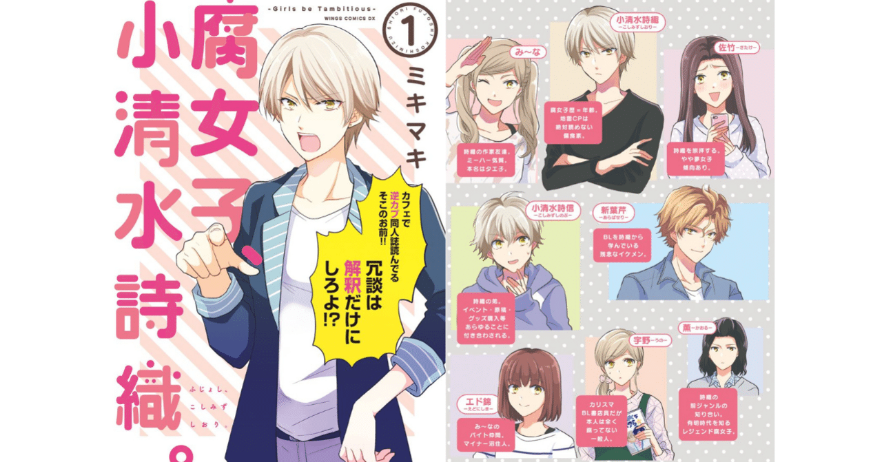 ミキマキ 腐女子 小清水詩織 Girls Be Tambitious 発売記念 たっぷり３話試し読み Shinshokan Co Ltd Note