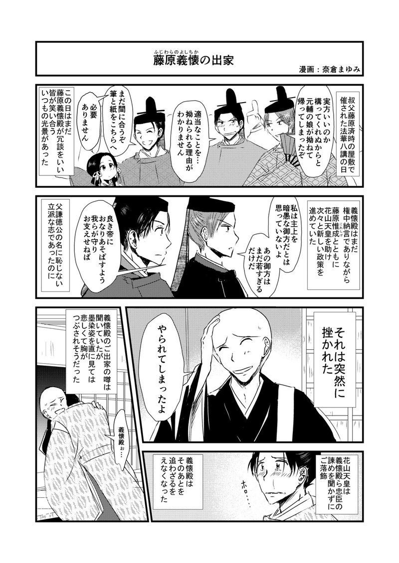 藤原義懐の出家 ー 枕草子 を通してー 奈倉まゆみ Note