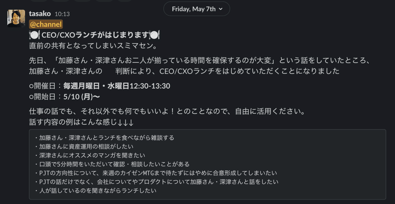 CEO/CXOランチ開始宣言のSlackの画像