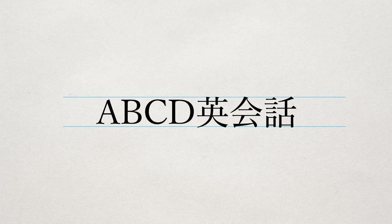 タイポグラフィの基礎 その④ 〜大きさを揃える〜｜YOSHITAKE
