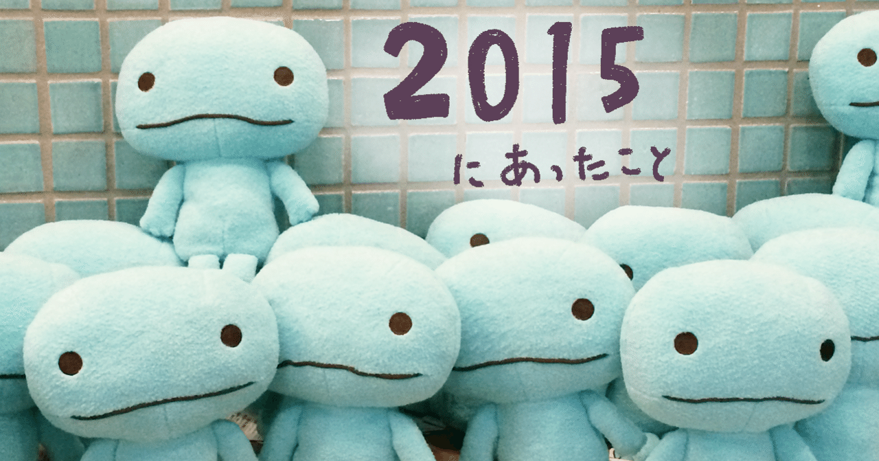 2015年 タイルピカピカの東京アランジビルヂングにおひっこし