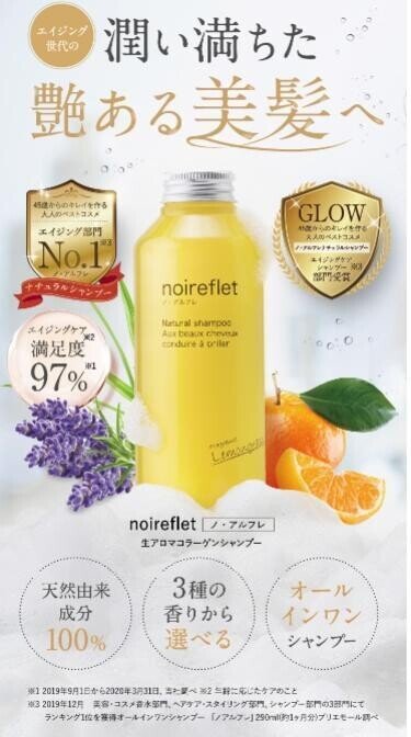 noireflet(ノアルフレ)