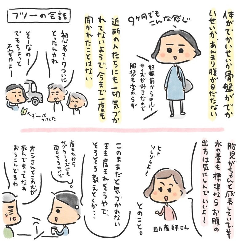 33週目 無口な妊婦 三輪 夏生 みわ なつき Note