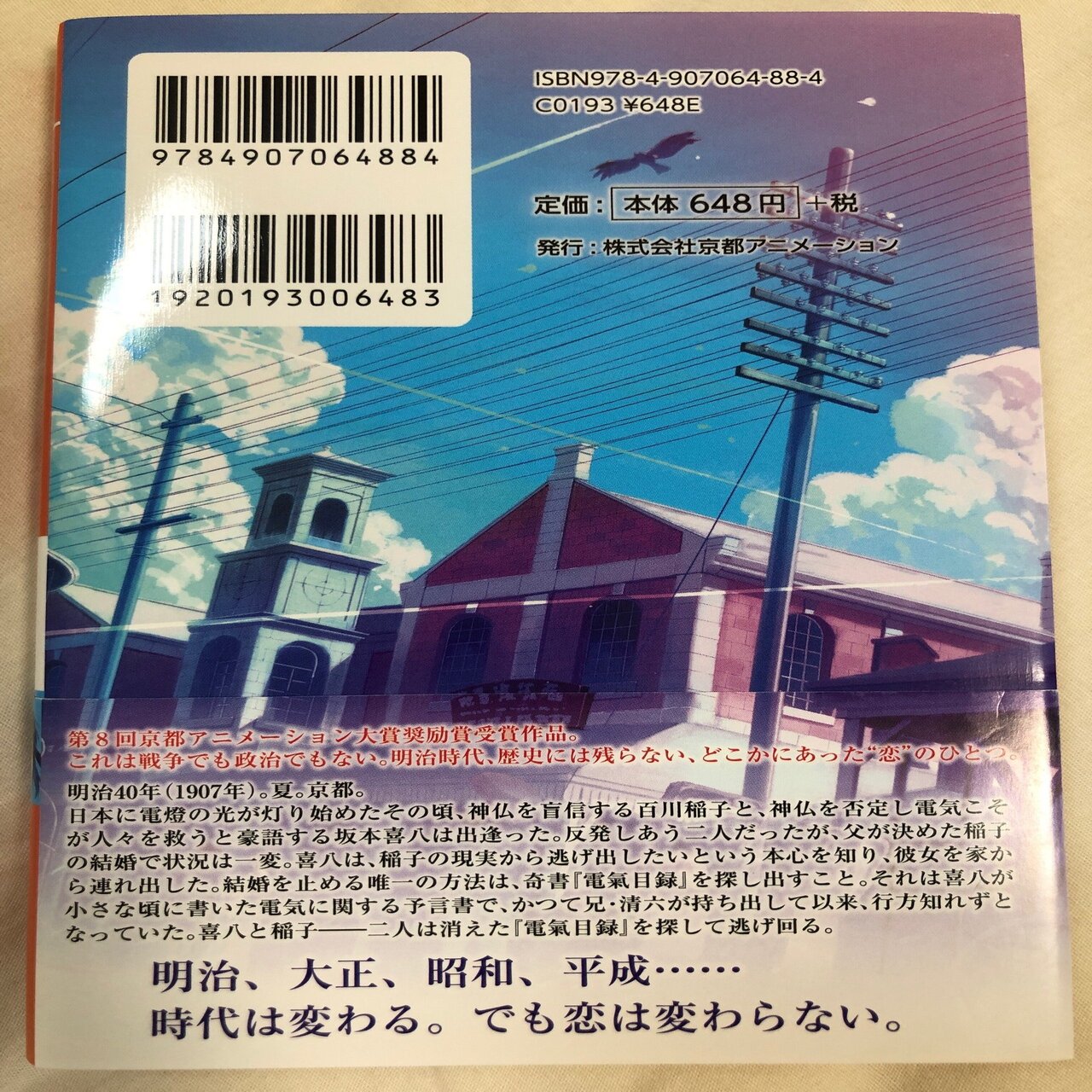 京アニ 二十世紀電氣目録にわくわくがとまらない 本読み むにゃ Note